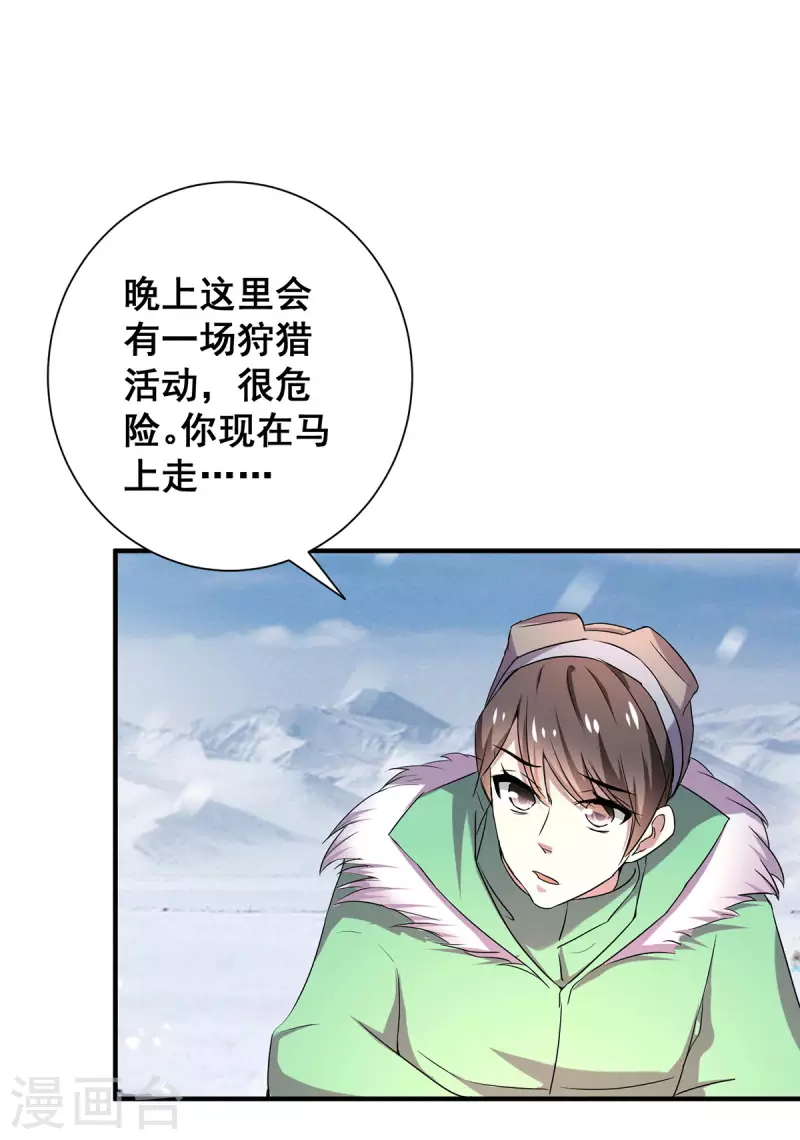 純情陸少 - 第251話 狩獵前夕 - 2