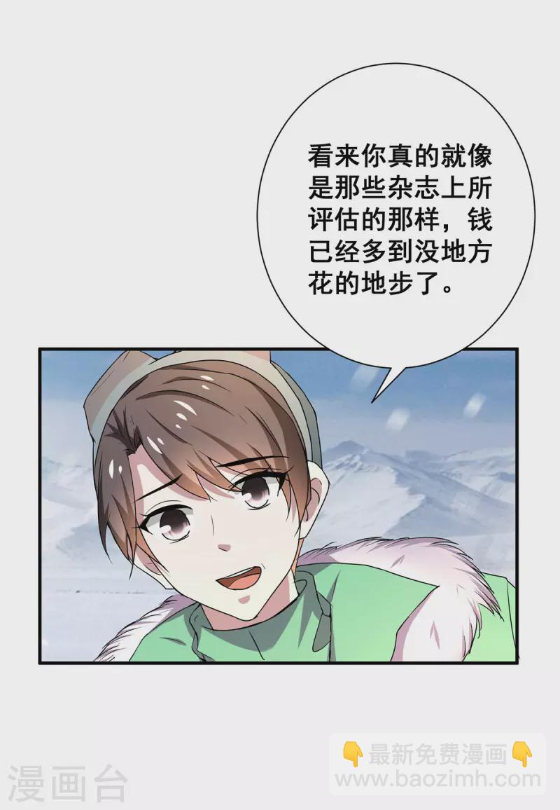 純情陸少 - 第251話 狩獵前夕 - 2