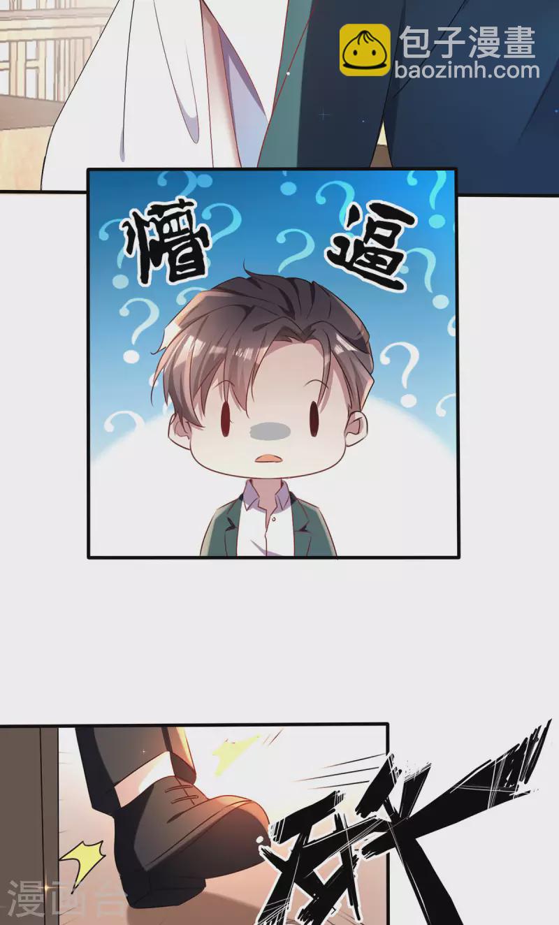 純情陸少 - 第253話 寧寧和宗少要開車？ - 2