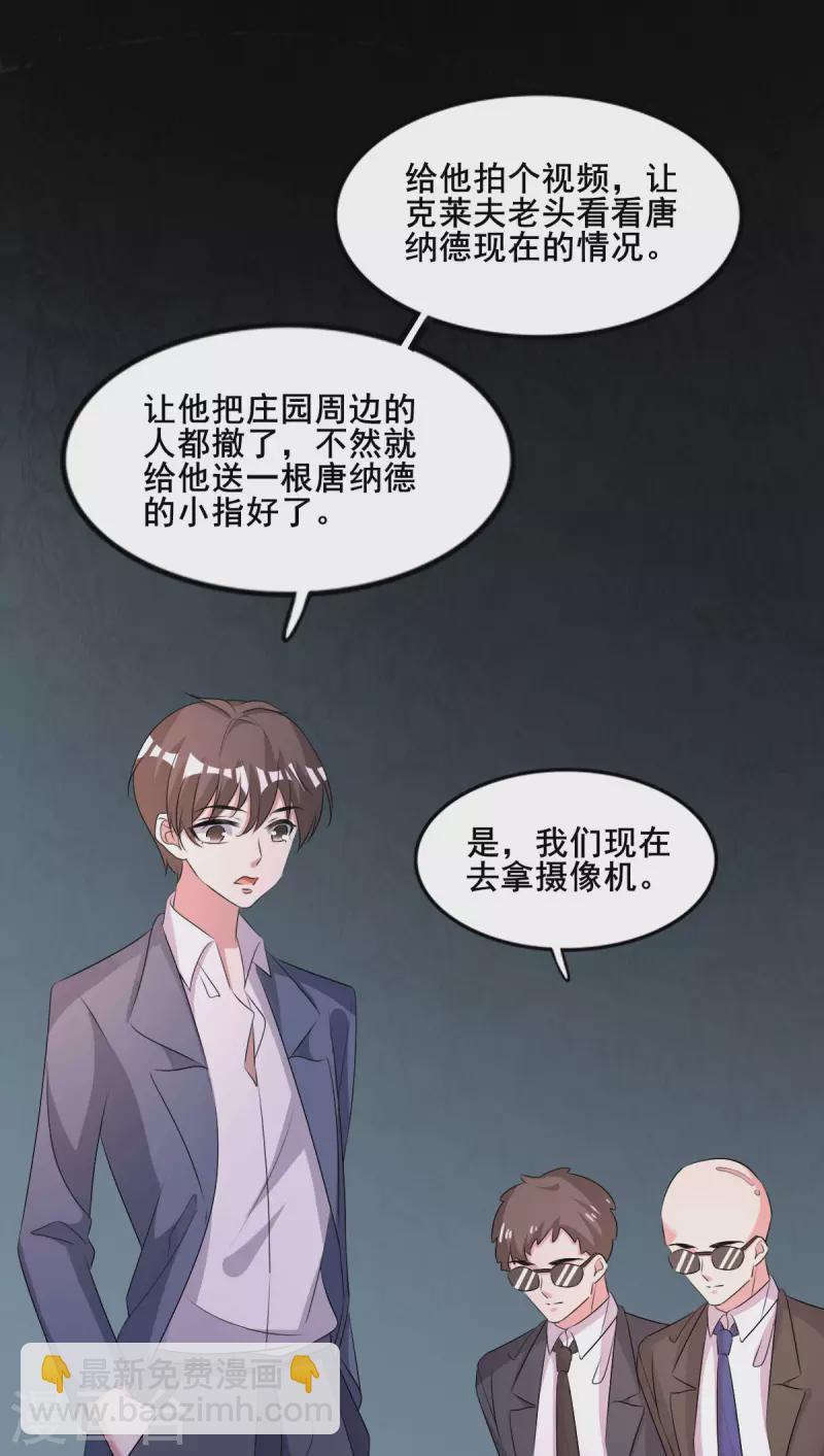 純情陸少 - 第255話 解決唐納德 - 4