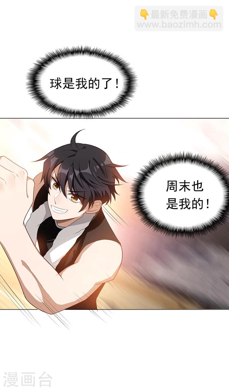 純情陸少 - 第27話 調教你 - 5