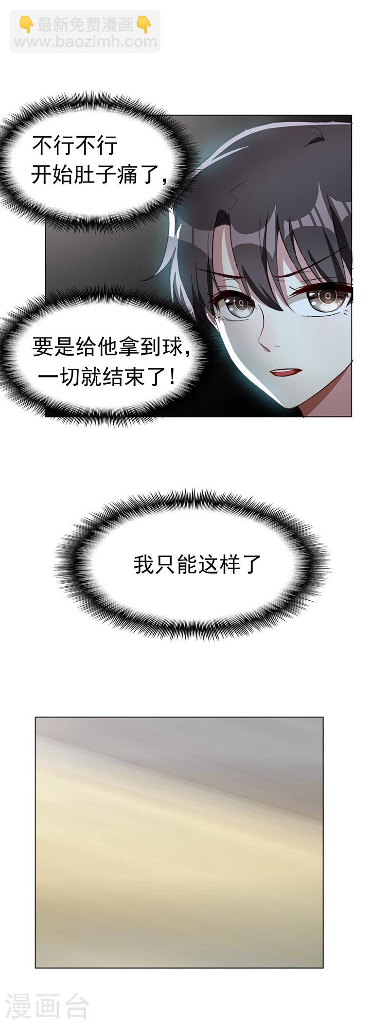 純情陸少 - 第27話 調教你 - 6