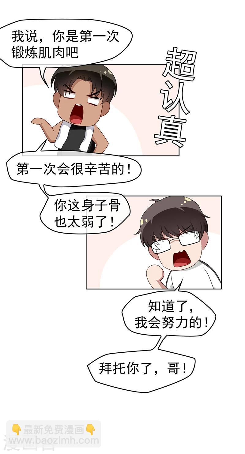 純情陸少 - 第27話 調教你 - 5