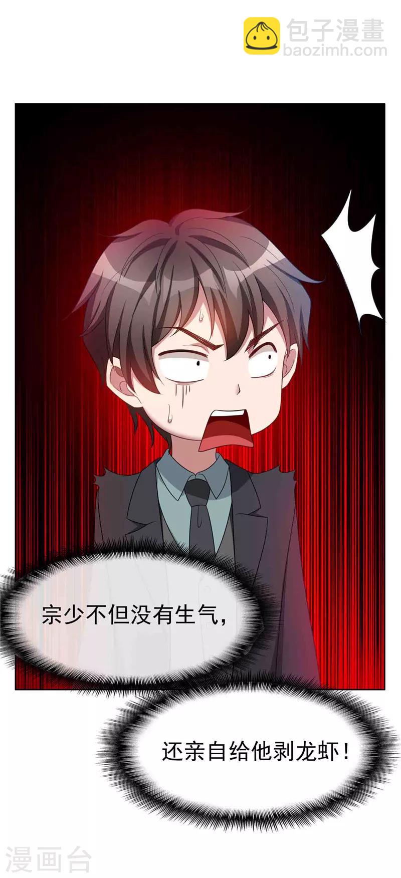 純情陸少 - 第35話 他又雙叒叕來了！(2/2) - 1