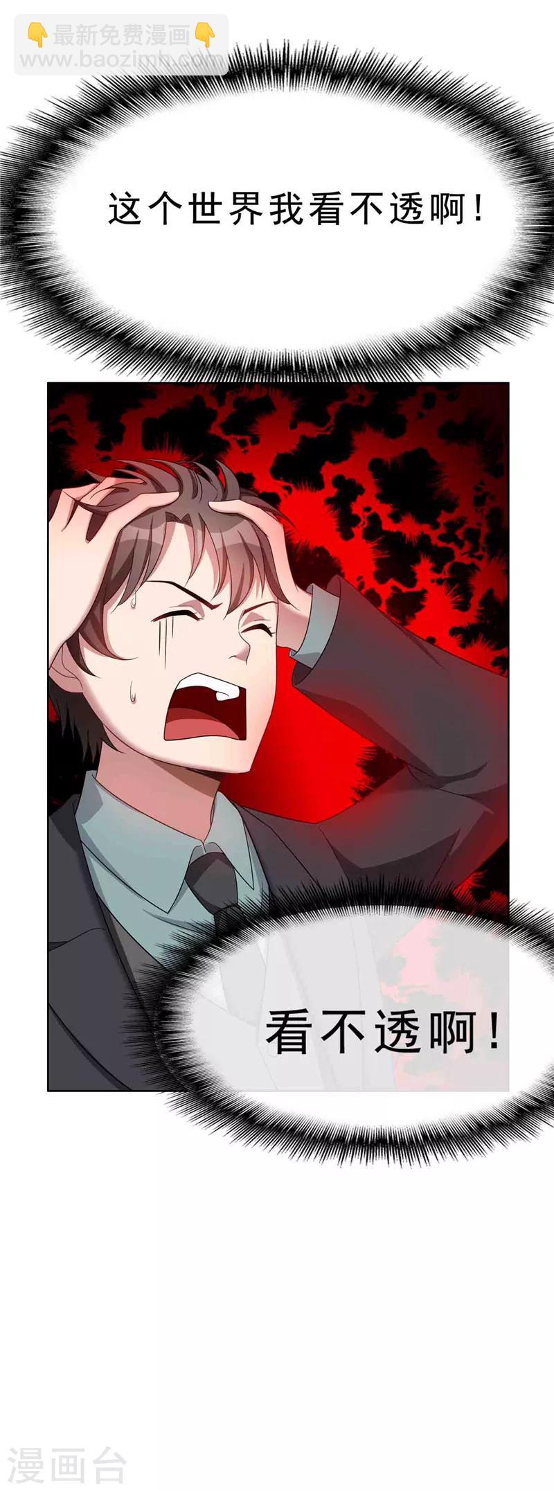 純情陸少 - 第35話 他又雙叒叕來了！(2/2) - 2