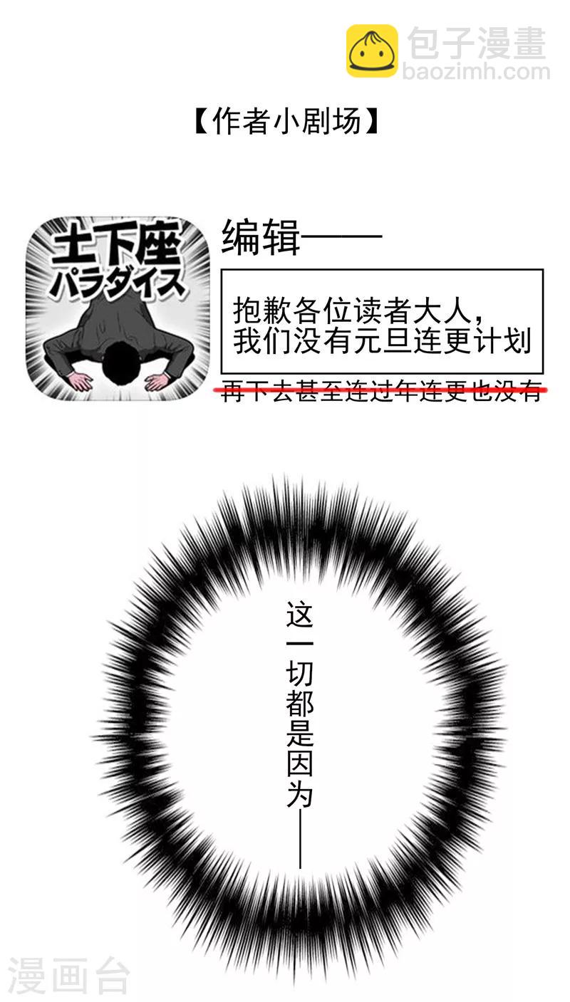 純情陸少 - 第35話 他又雙叒叕來了！(2/2) - 3