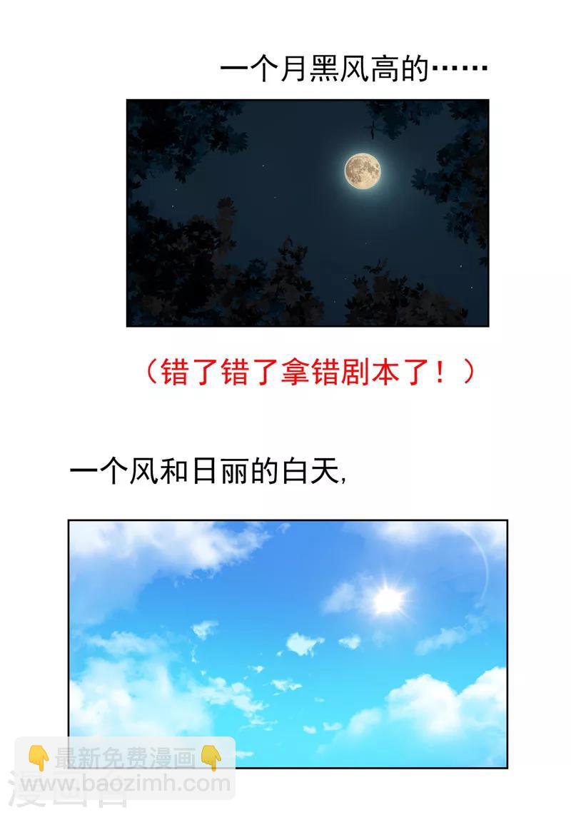 純情陸少 - 第35話 他又雙叒叕來了！(2/2) - 4