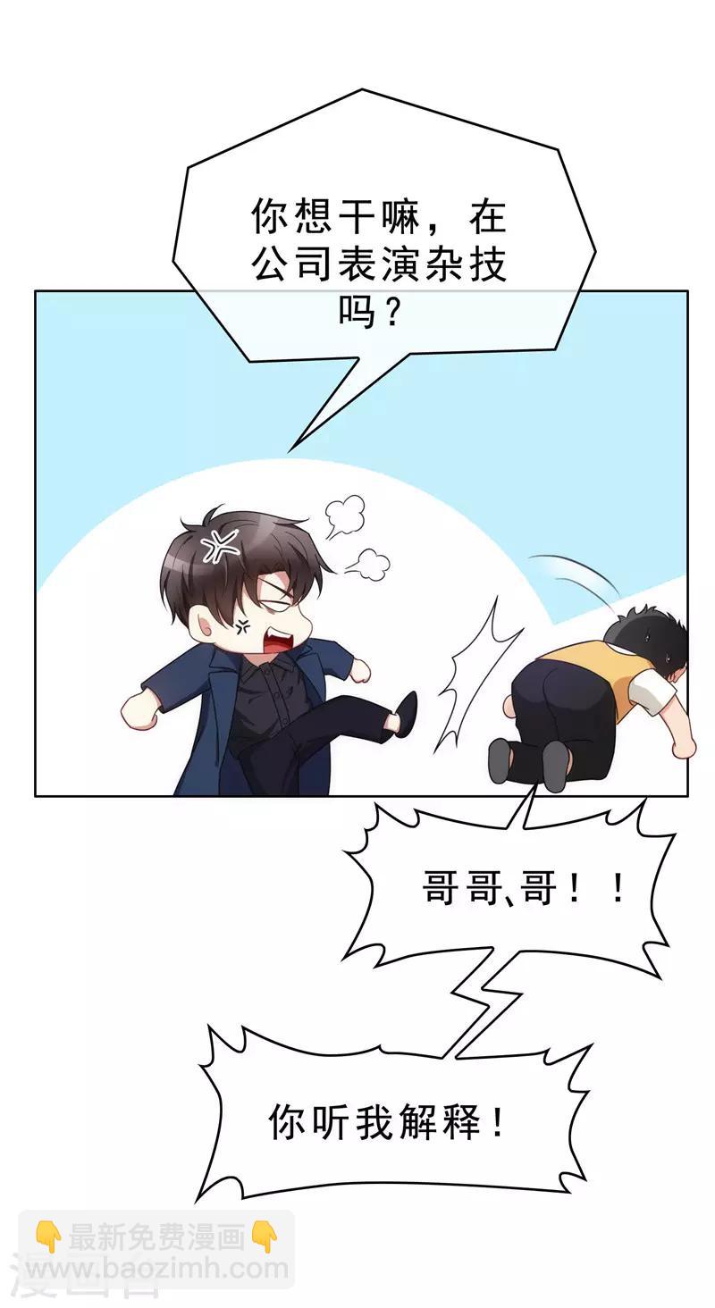 純情陸少 - 第37話 色狼？！ - 5