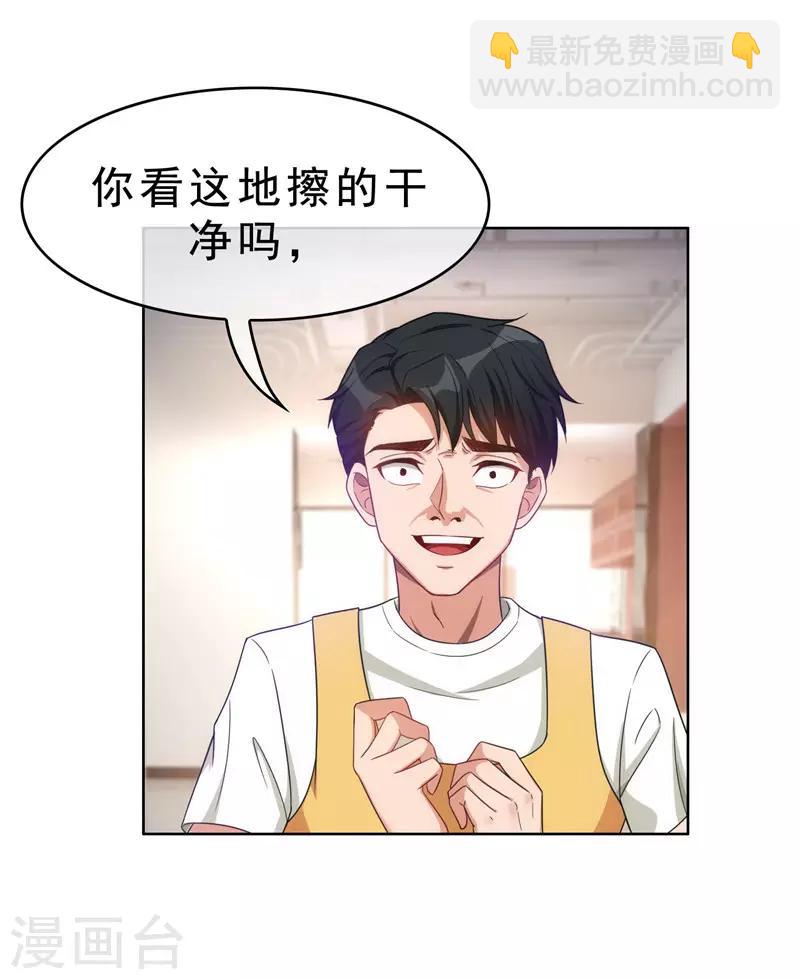 純情陸少 - 第37話 色狼？！ - 5