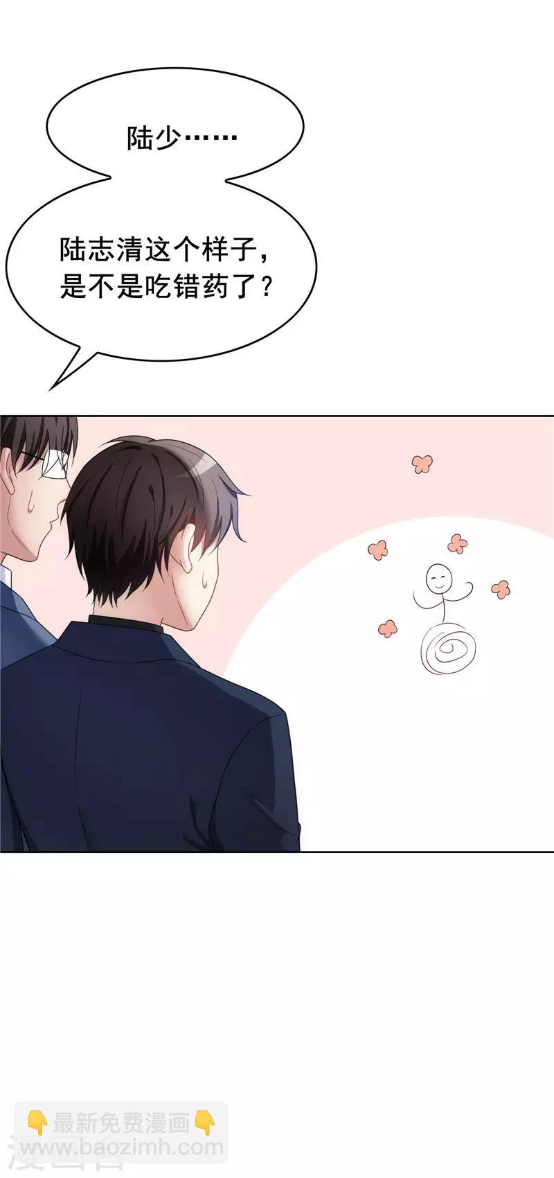 純情陸少 - 第37話 色狼？！ - 6