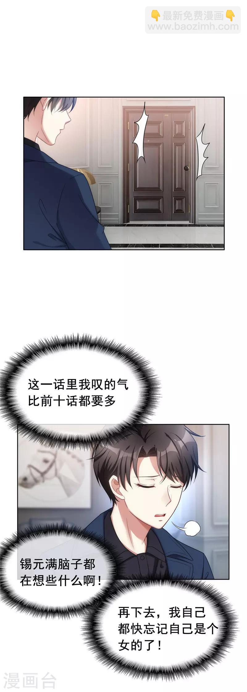 純情陸少 - 第37話 色狼？！ - 1