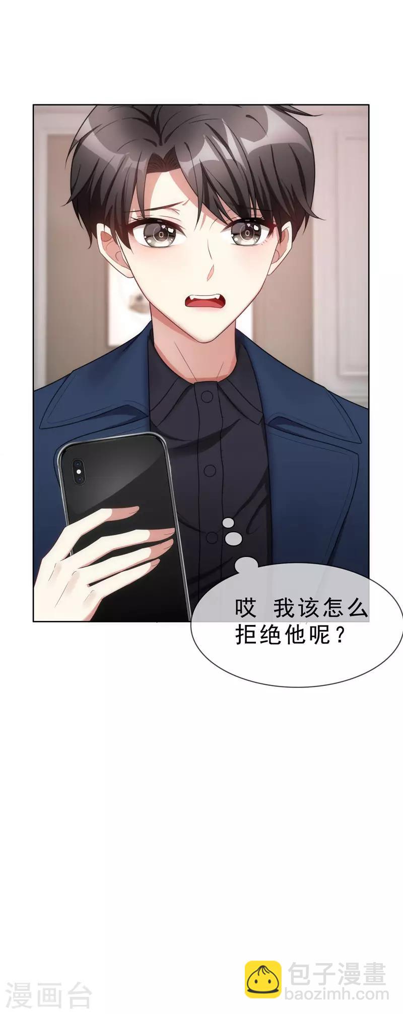 純情陸少 - 第37話 色狼？！ - 6