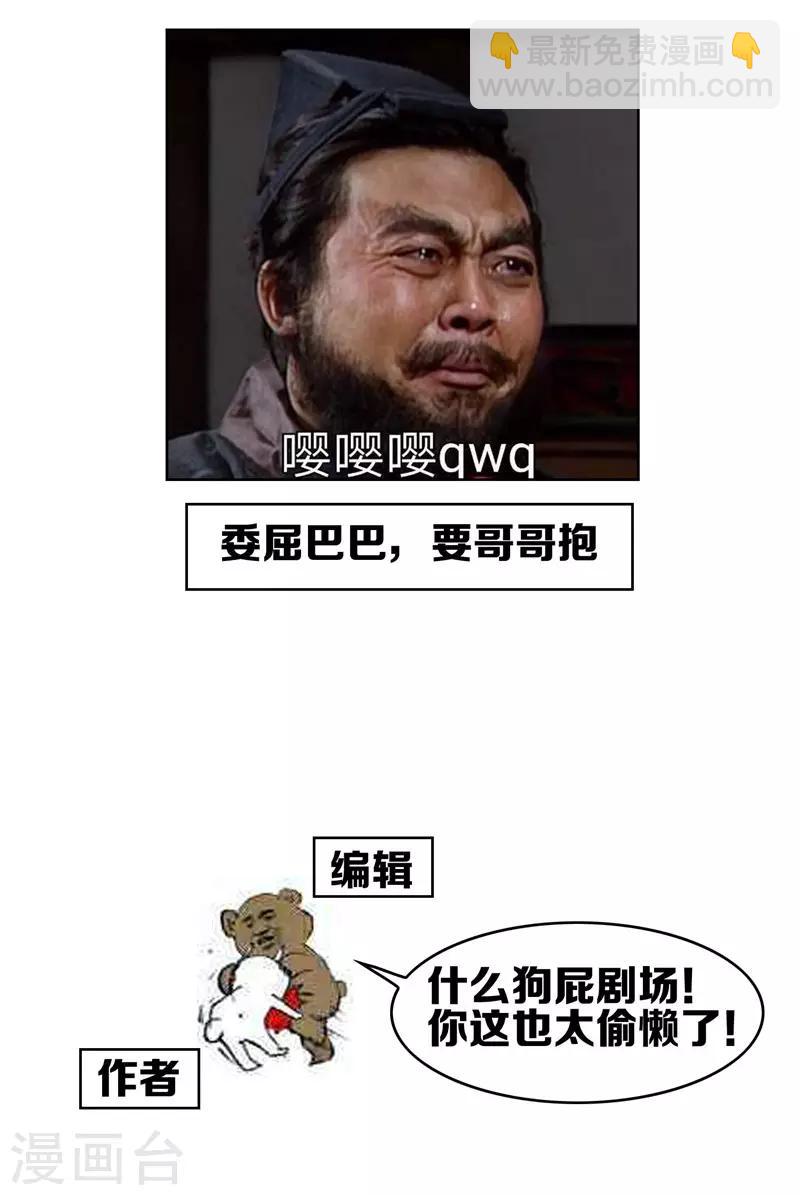 純情陸少 - 第37話 色狼？！ - 2