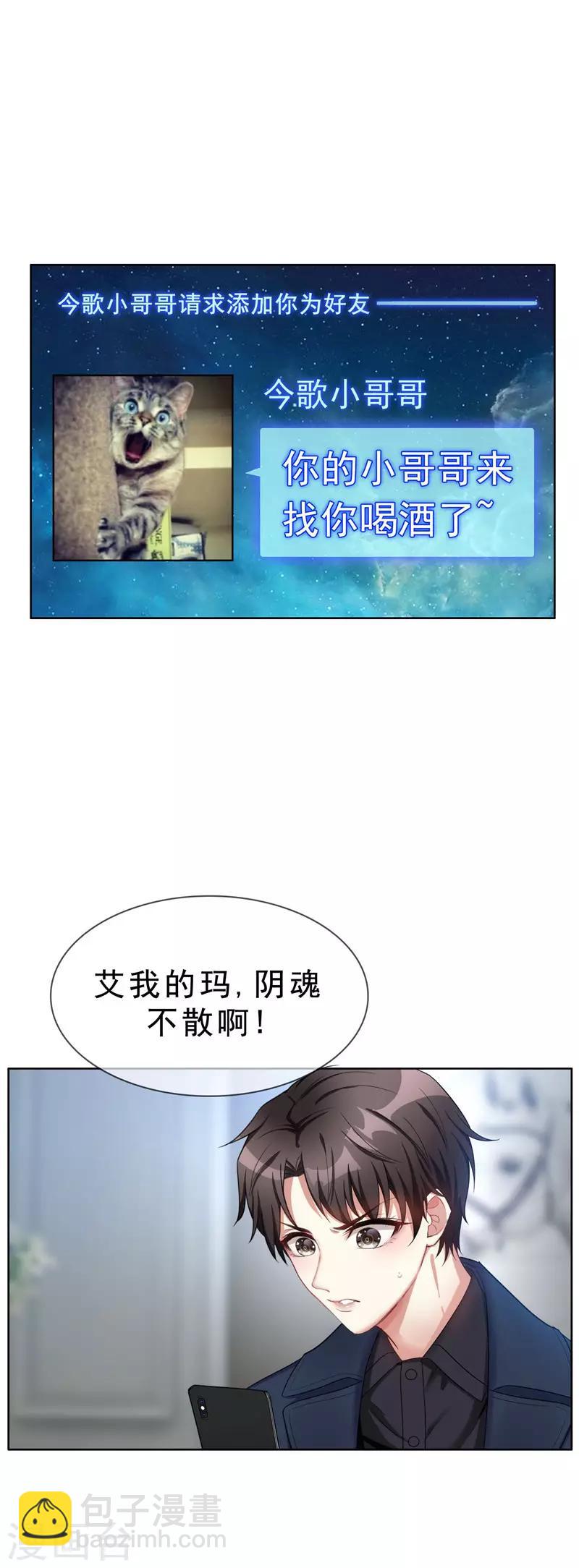 純情陸少 - 第37話 色狼？！ - 4