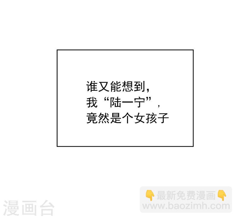 純情陸少 - 第41話 魚兒上鉤！ - 4