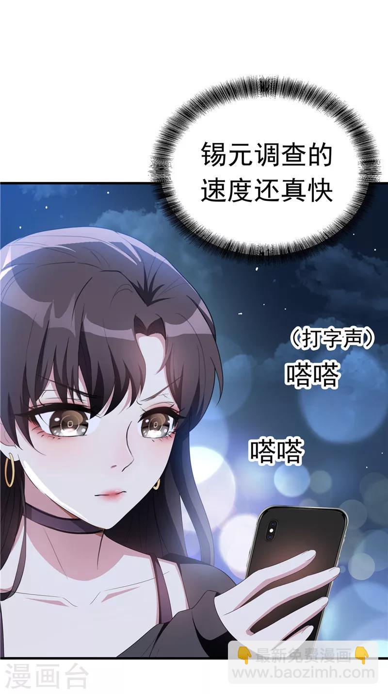 純情陸少 - 第41話 魚兒上鉤！ - 6