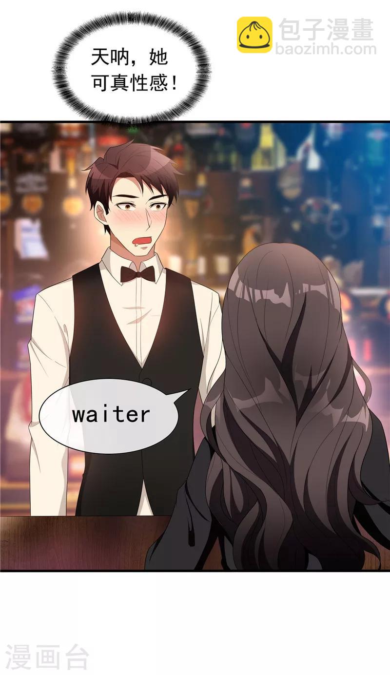 純情陸少 - 第41話 魚兒上鉤！ - 5