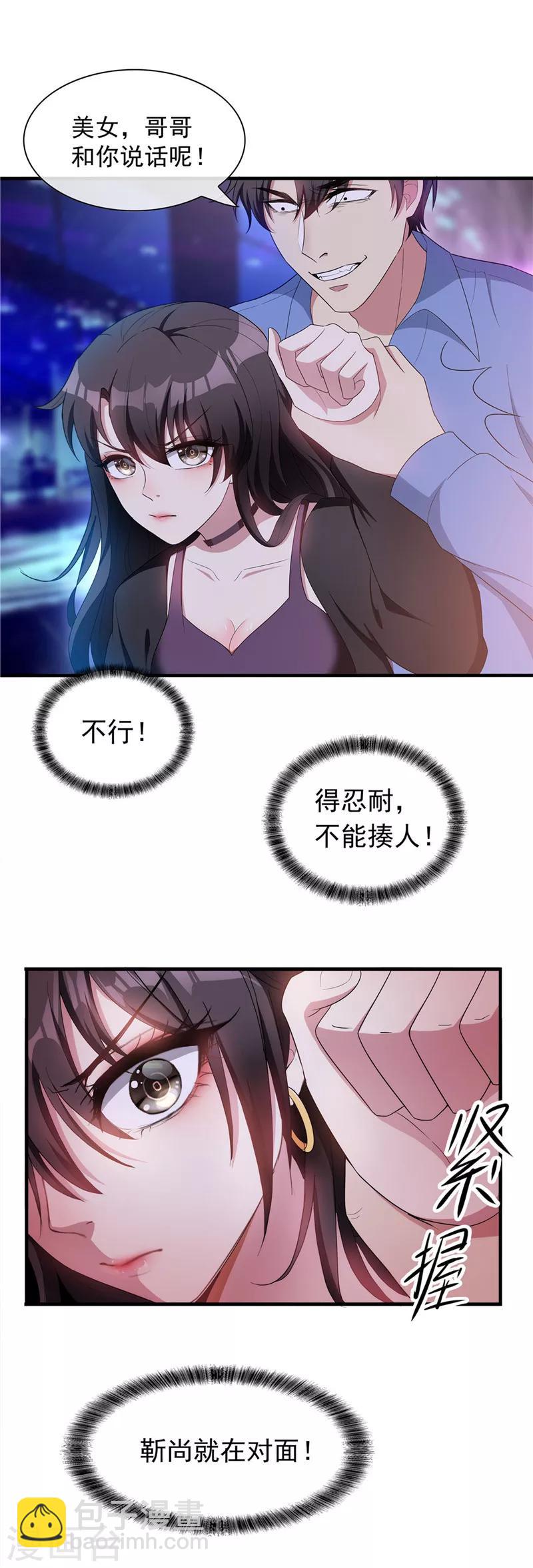 純情陸少 - 第41話 魚兒上鉤！ - 2