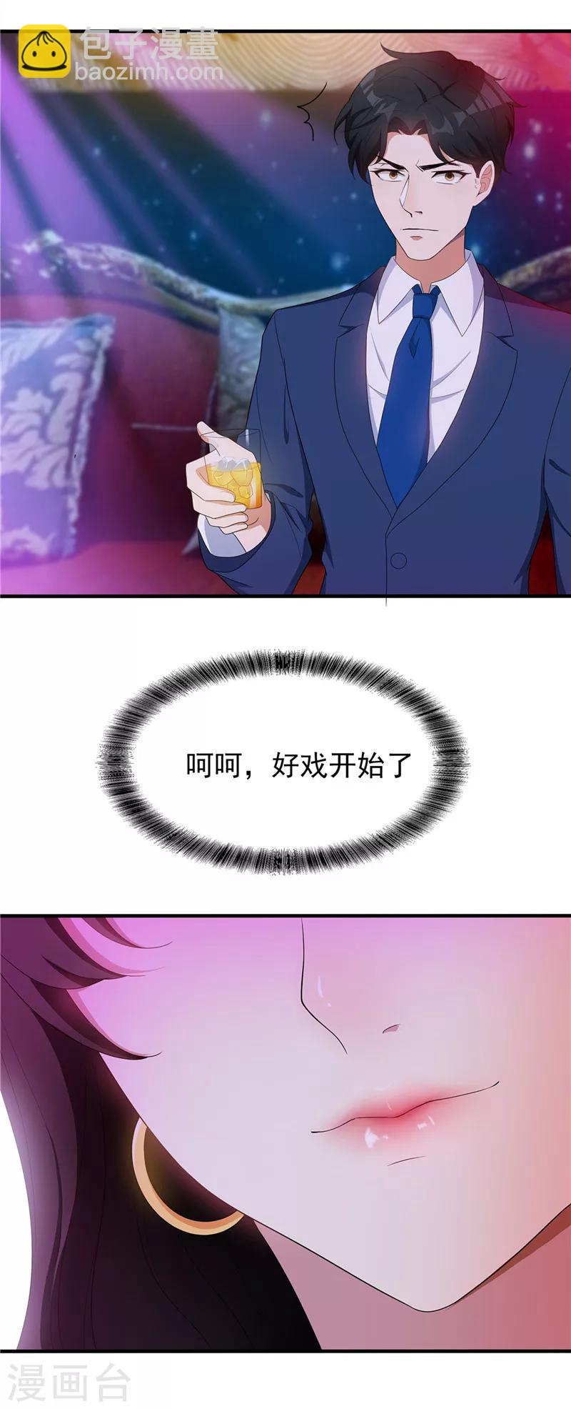 純情陸少 - 第41話 魚兒上鉤！ - 3