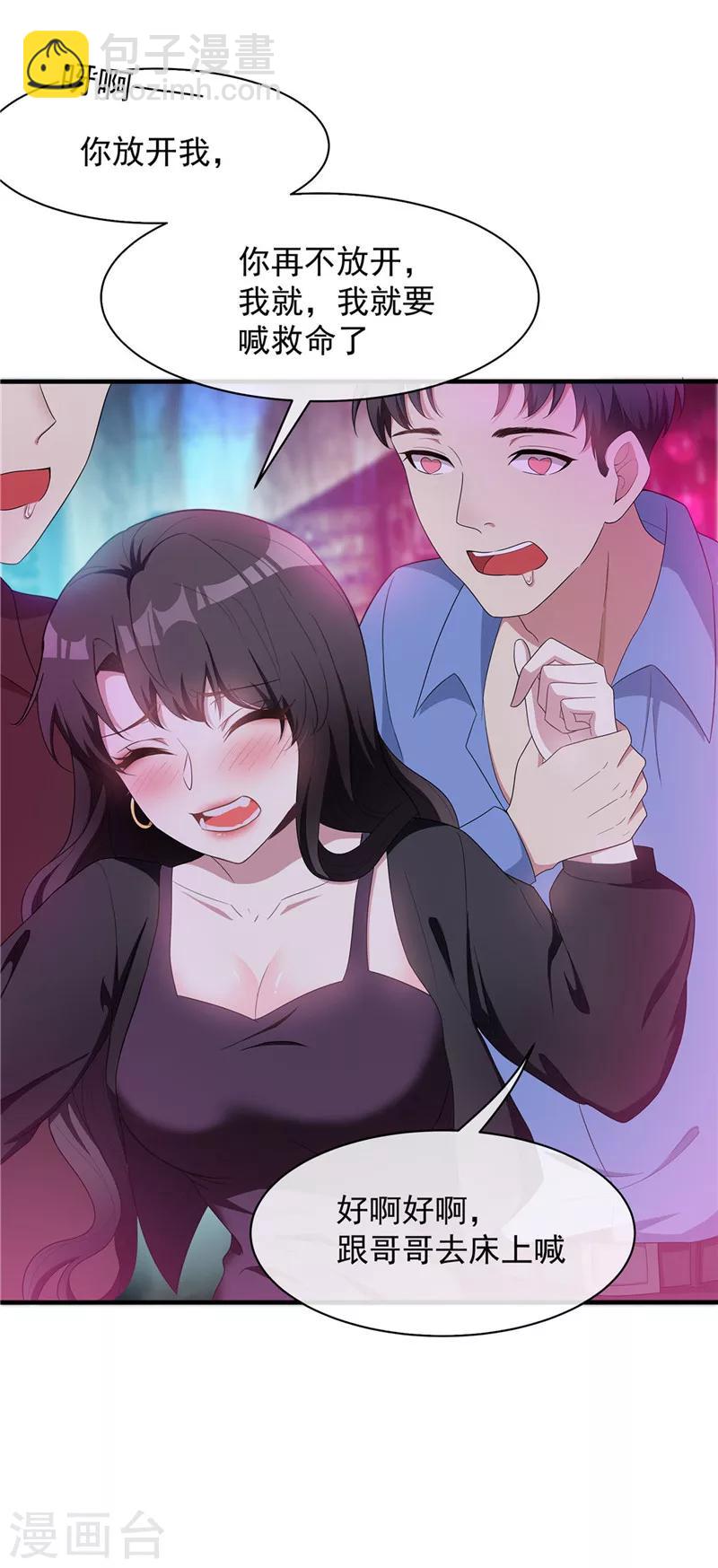 純情陸少 - 第41話 魚兒上鉤！ - 4