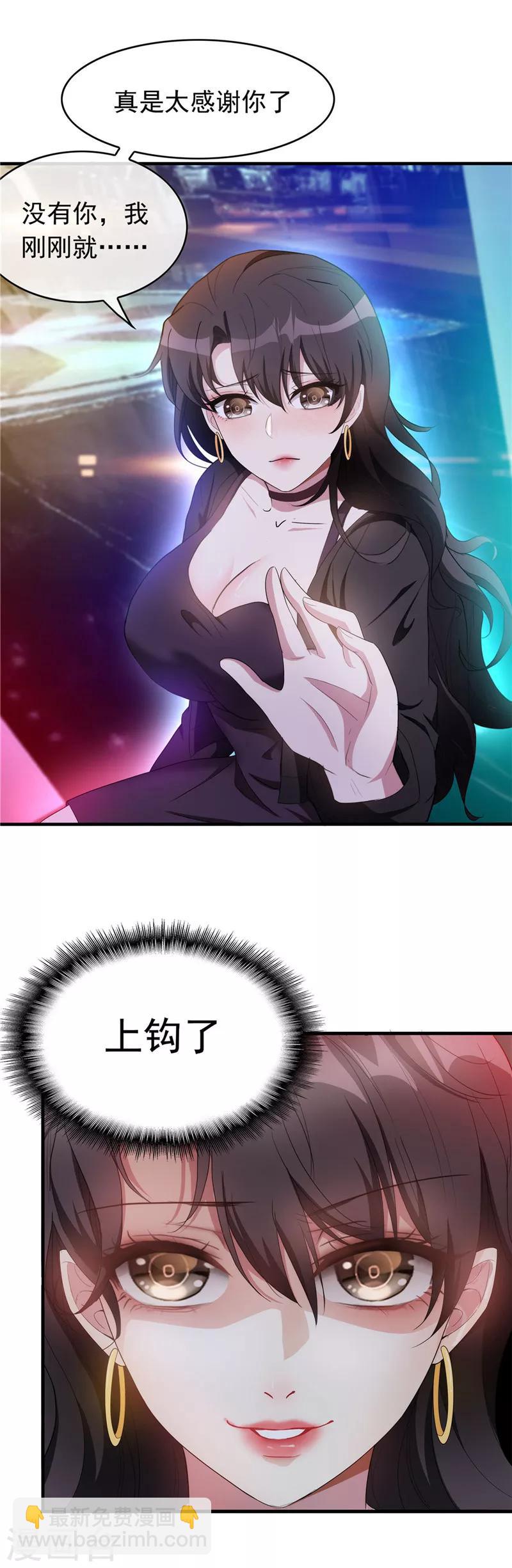 純情陸少 - 第41話 魚兒上鉤！ - 1