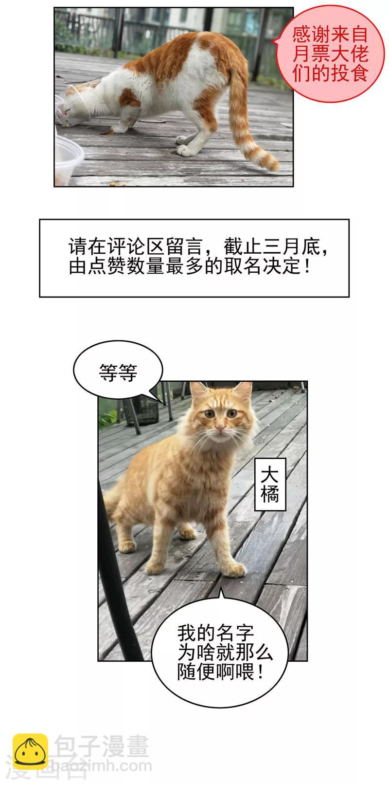 純情陸少 - 第41話 魚兒上鉤！ - 4