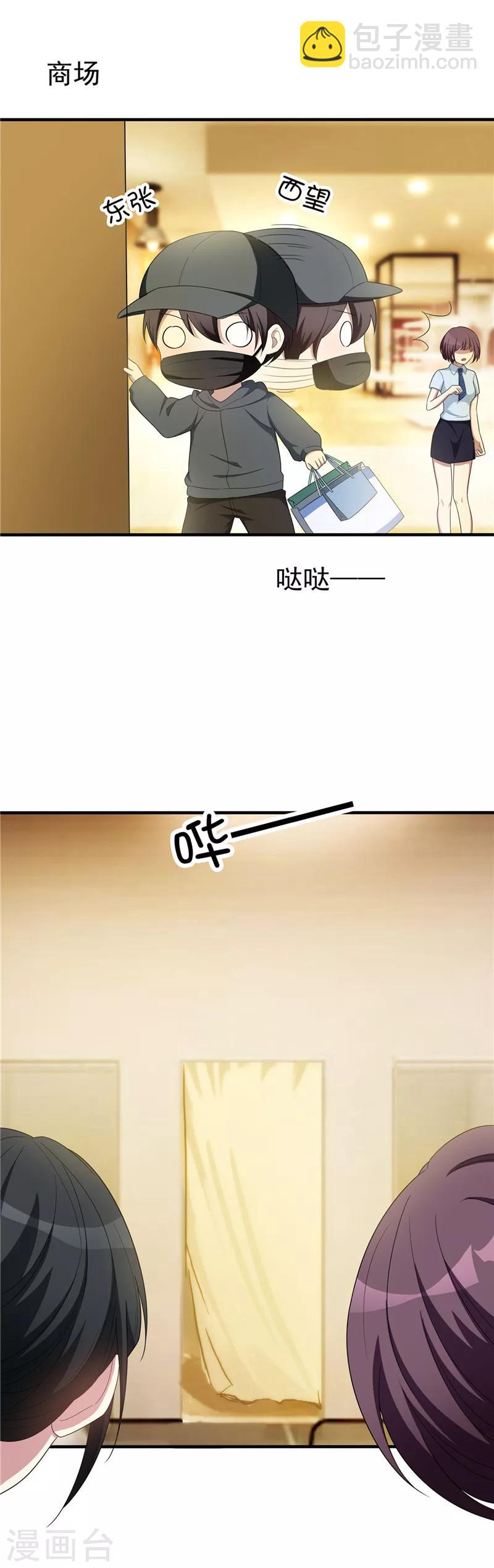 純情陸少 - 第41話 魚兒上鉤！ - 3