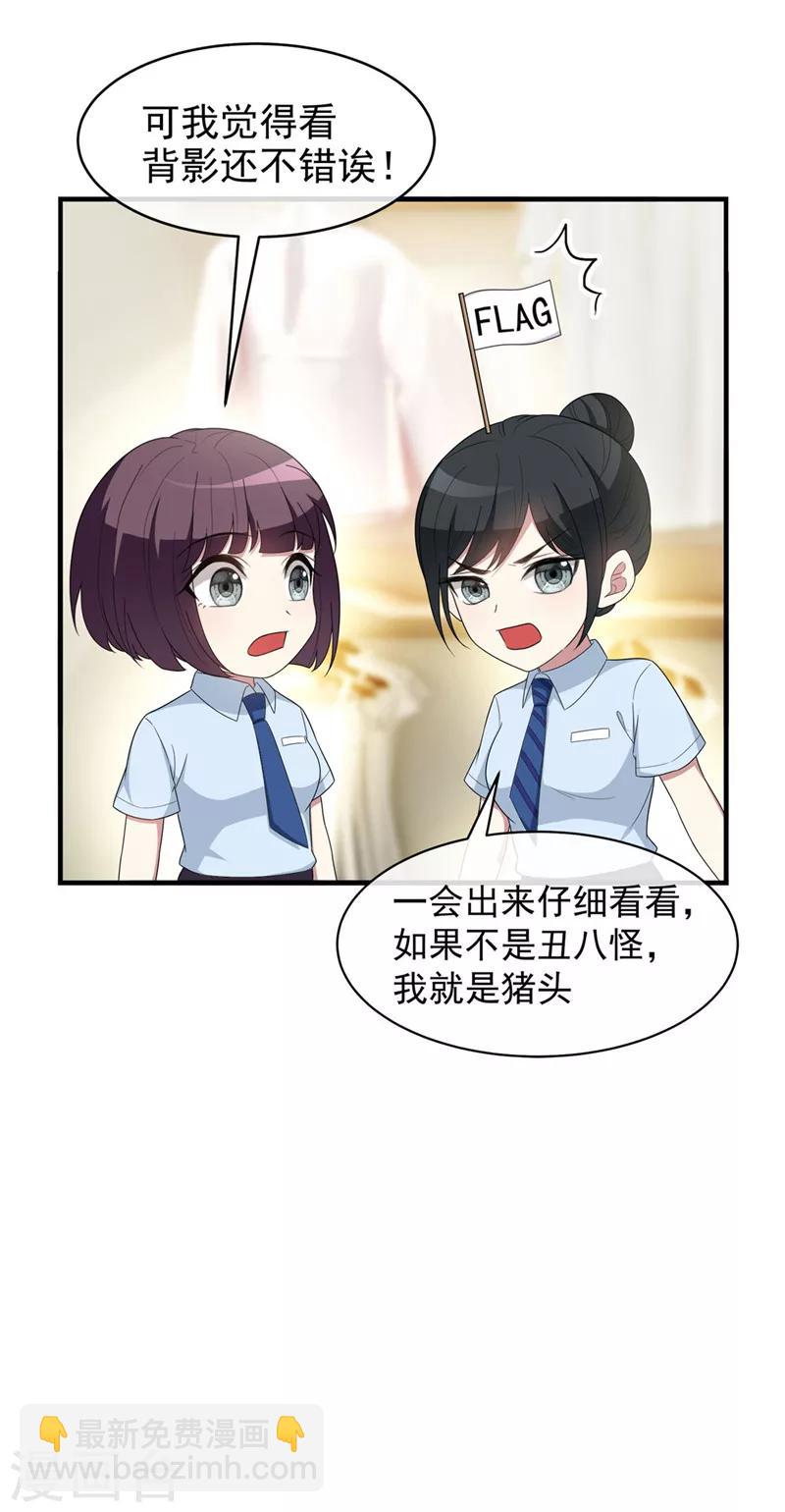 純情陸少 - 第41話 魚兒上鉤！ - 5