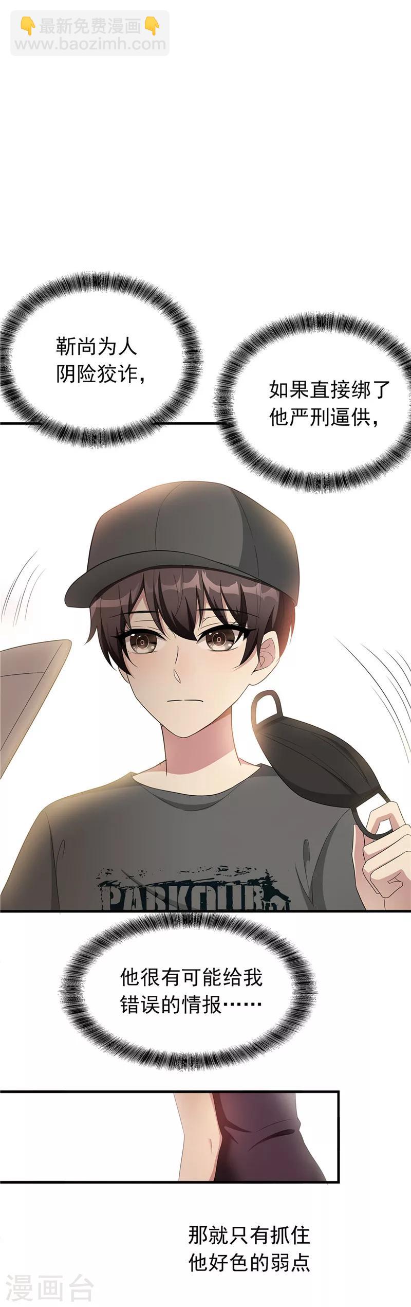 純情陸少 - 第41話 魚兒上鉤！ - 6