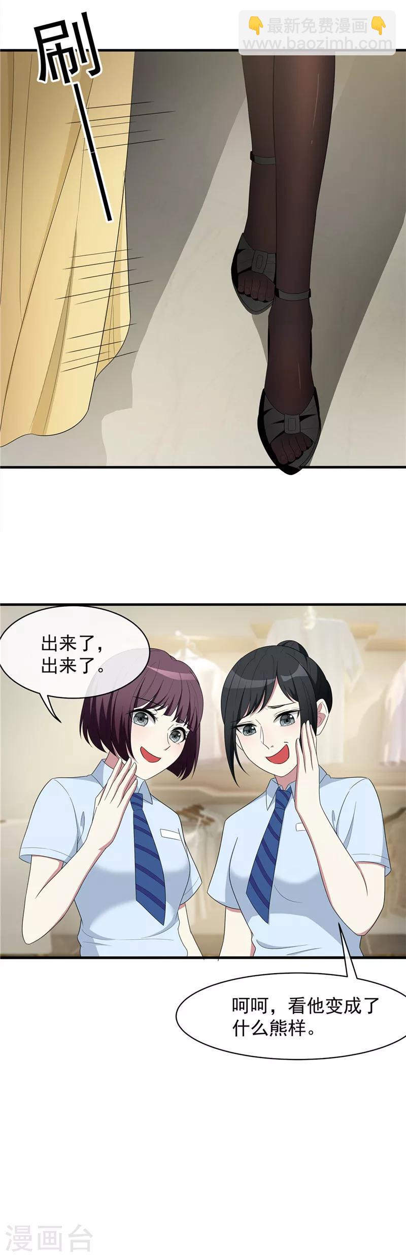 純情陸少 - 第41話 魚兒上鉤！ - 2