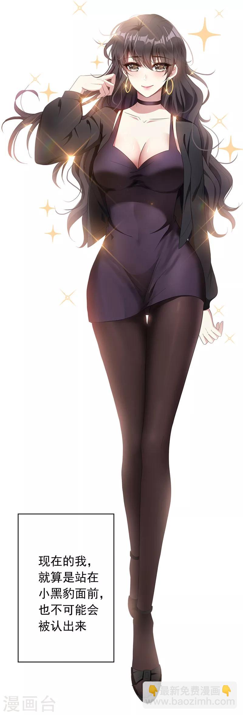 純情陸少 - 第41話 魚兒上鉤！ - 3