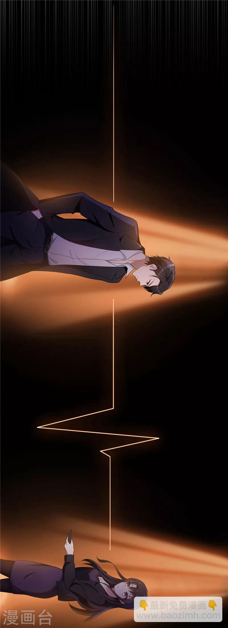 純情陸少 - 第43話 哦豁完蛋！ - 1