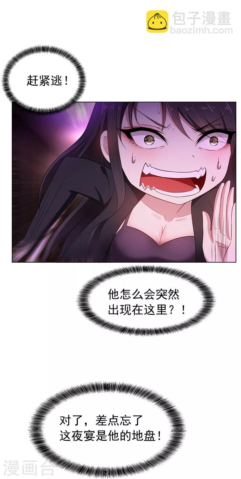 純情陸少 - 第43話 哦豁完蛋！ - 3