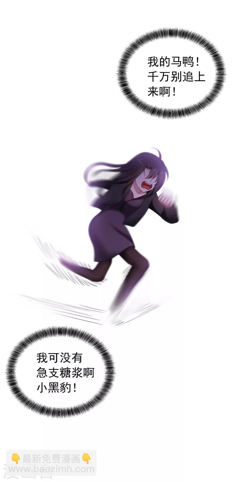 純情陸少 - 第43話 哦豁完蛋！ - 6