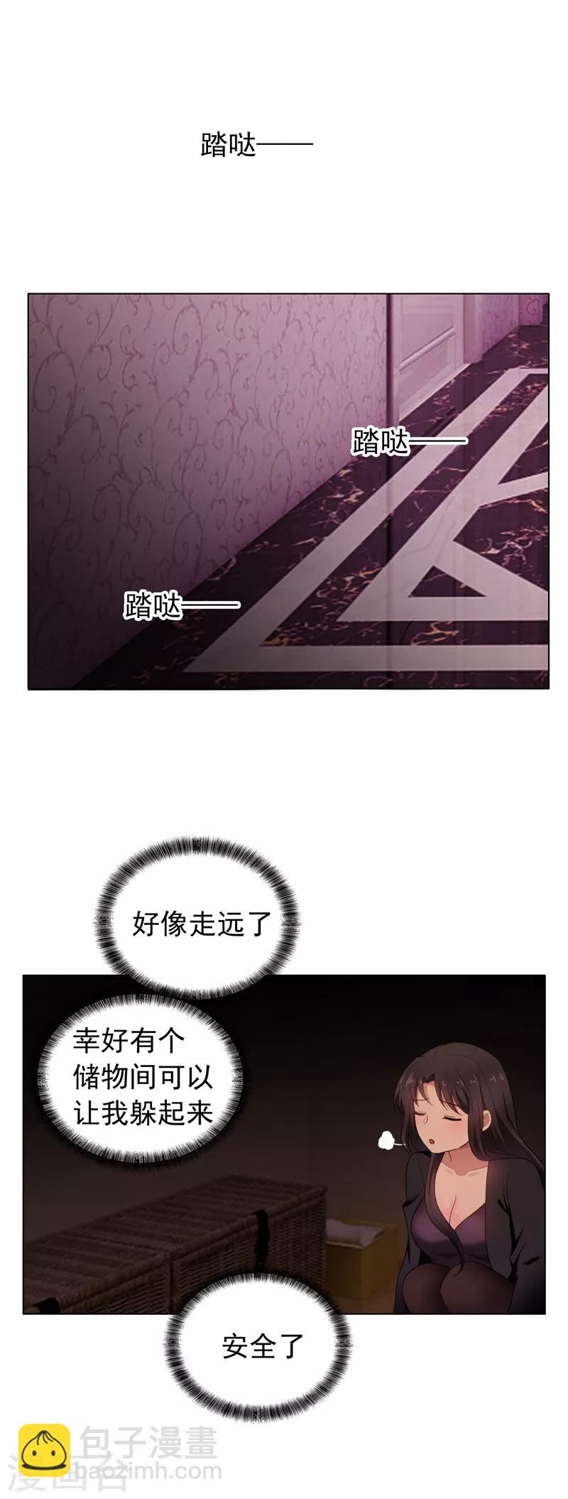 純情陸少 - 第43話 哦豁完蛋！ - 4