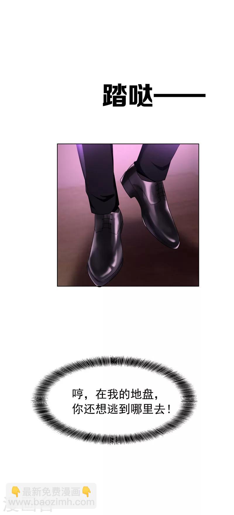 純情陸少 - 第43話 哦豁完蛋！ - 5