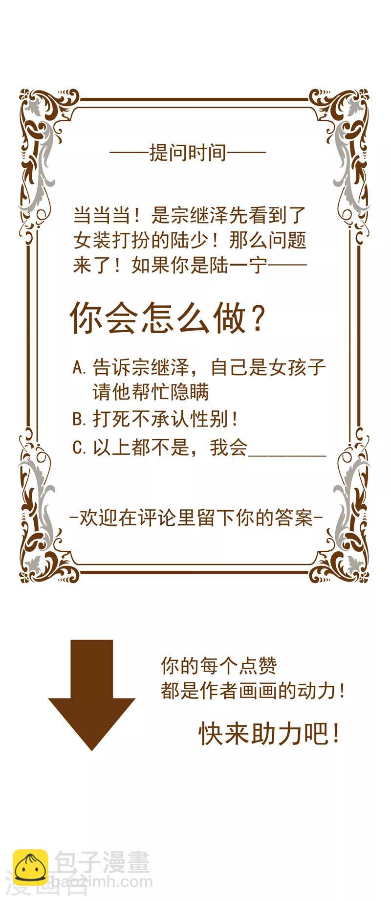 純情陸少 - 第43話 哦豁完蛋！ - 4