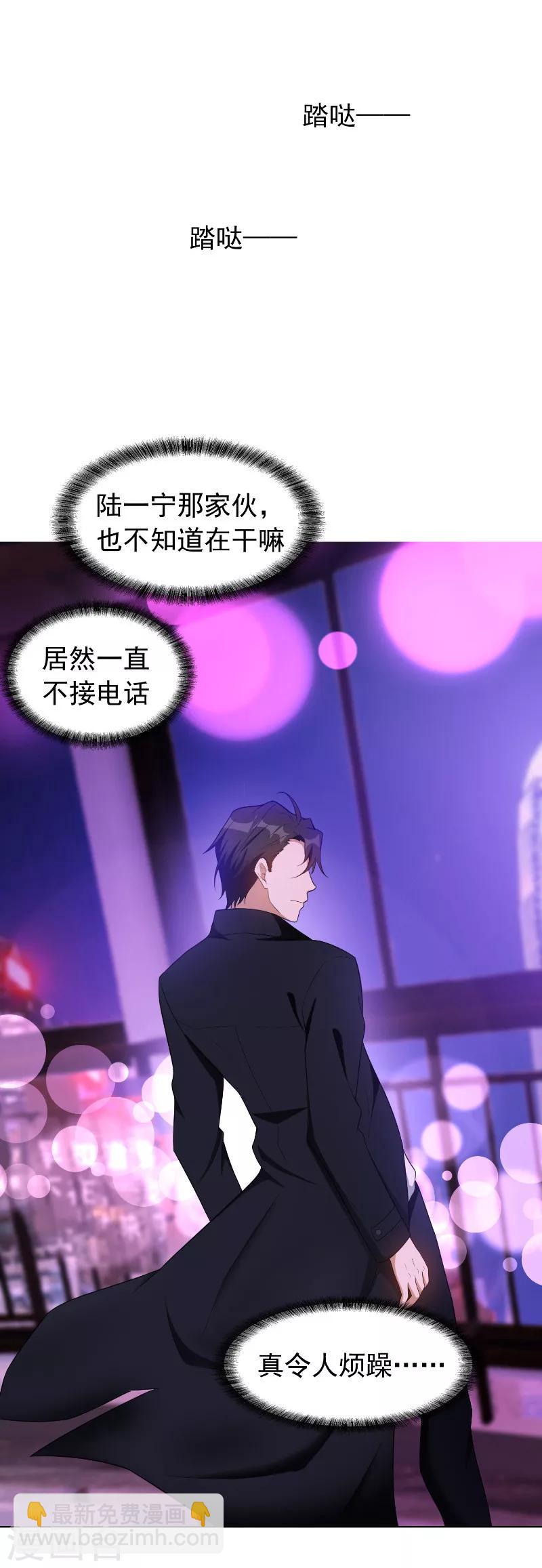 純情陸少 - 第43話 哦豁完蛋！ - 1