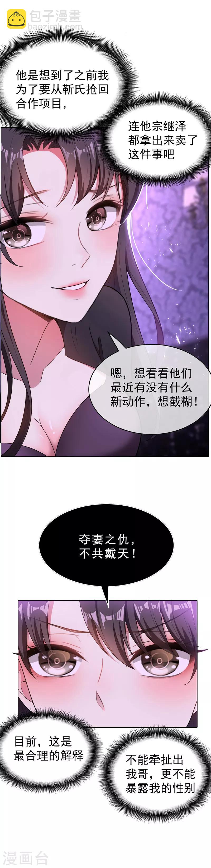 純情陸少 - 第45話 q彈q彈的！ - 1