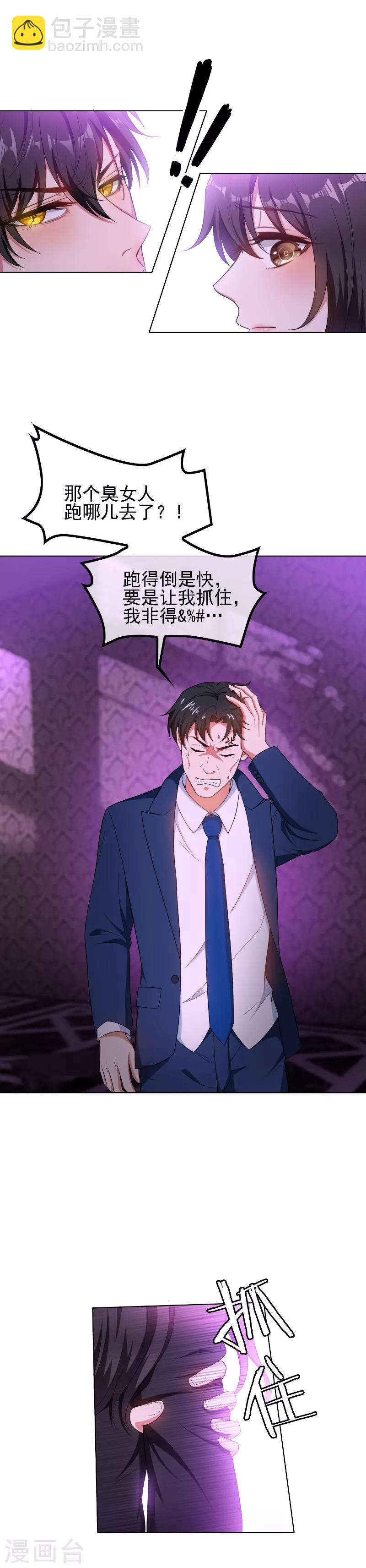 純情陸少 - 第45話 q彈q彈的！ - 3