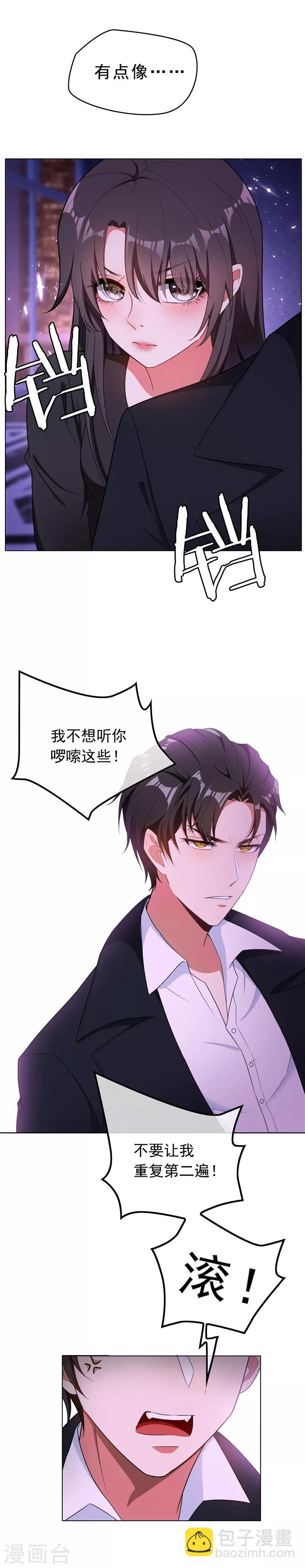 純情陸少 - 第45話 q彈q彈的！ - 2