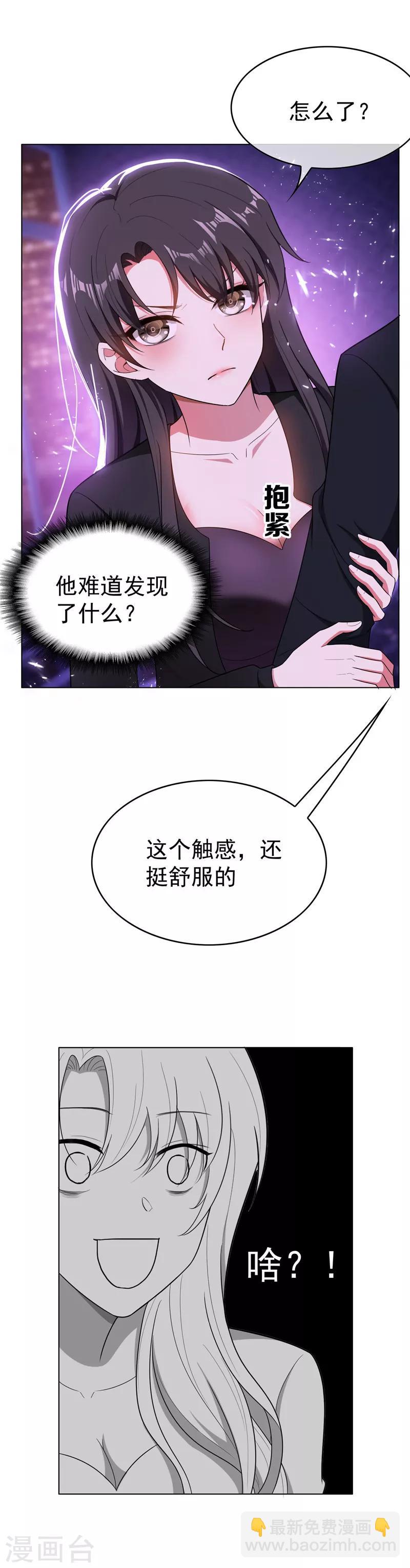 純情陸少 - 第45話 q彈q彈的！ - 4