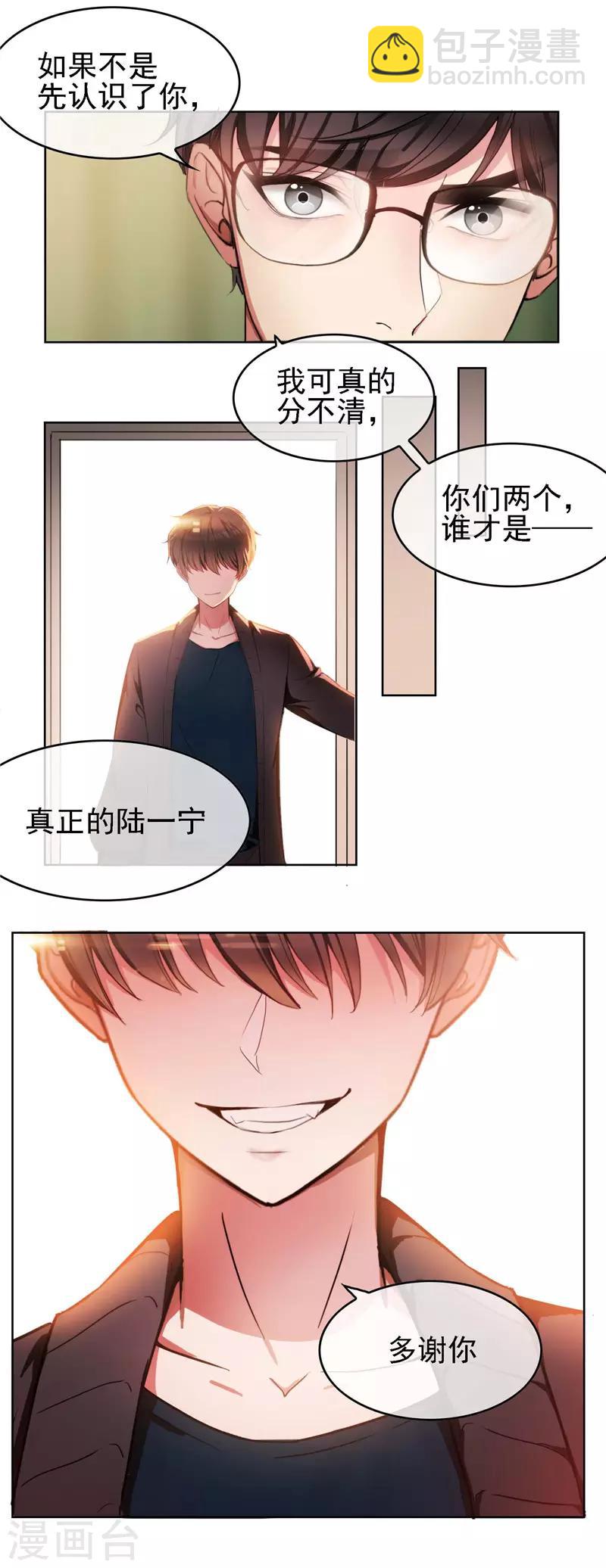 純情陸少 - 第47話 火箭發射(2/2) - 1