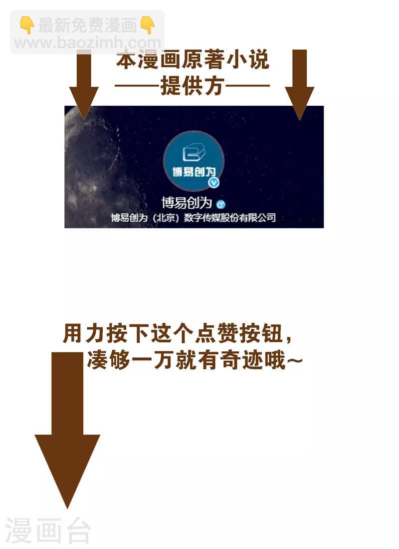 純情陸少 - 第47話 火箭發射(2/2) - 1