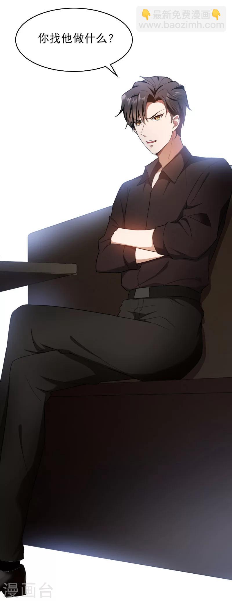 純情陸少 - 第49話 男人和男人做朋友 - 4