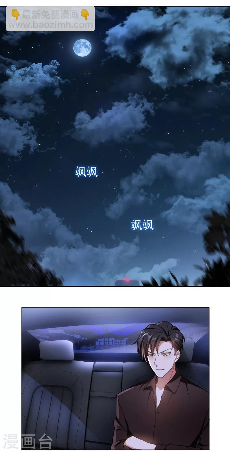 純情陸少 - 第49話 男人和男人做朋友 - 4