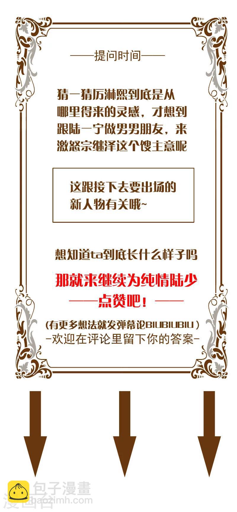 純情陸少 - 第49話 男人和男人做朋友 - 3