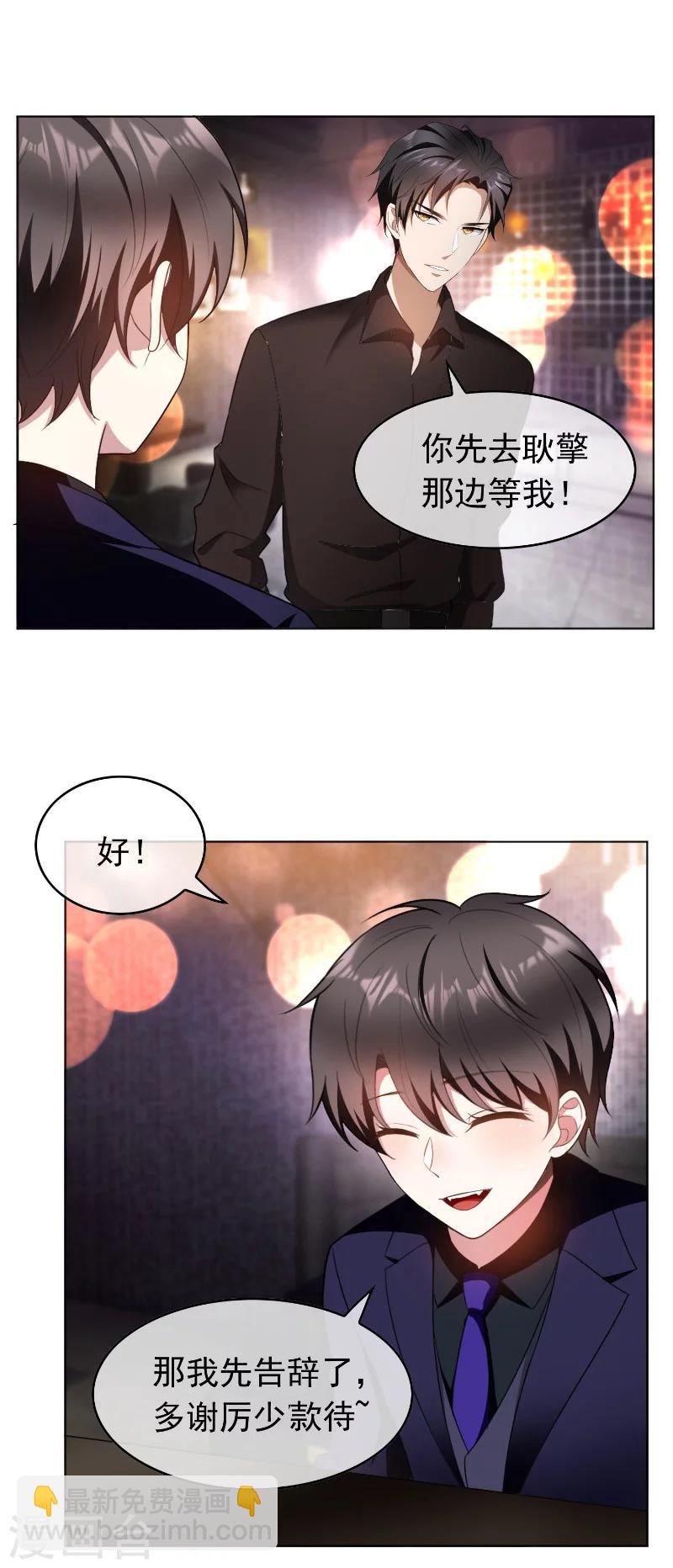 純情陸少 - 第49話 男人和男人做朋友 - 1