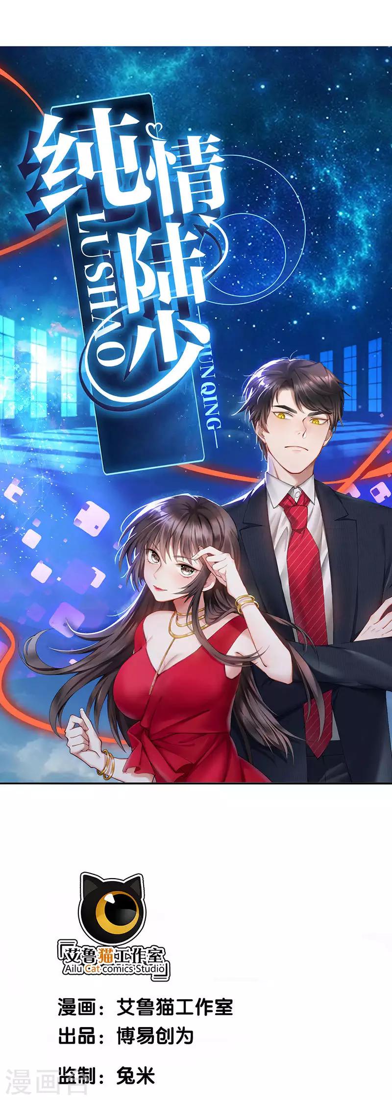 純情陸少 - 第55話 我喜歡你，跟性別無關 - 1