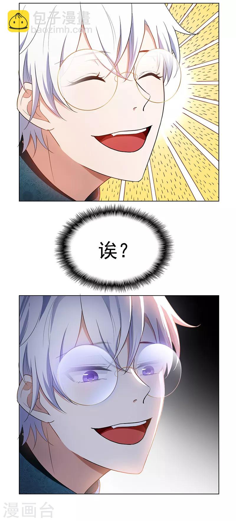 純情陸少 - 第55話 我喜歡你，跟性別無關 - 4